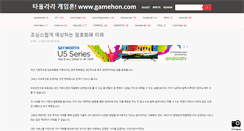 Desktop Screenshot of gamehon.com