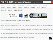 Tablet Screenshot of gamehon.com